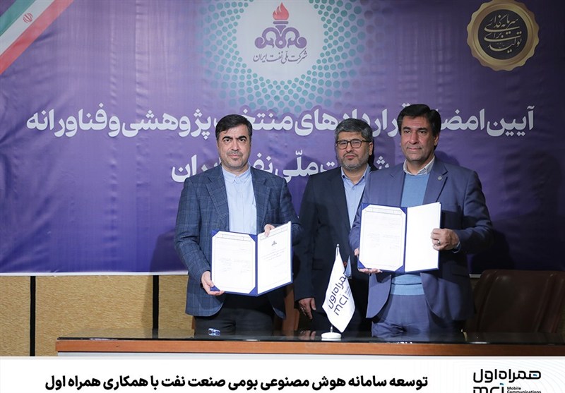 توسعه سامانه هوش مصنوعی بومی صنعت نفت با همکاری همراه اول